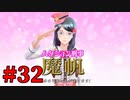 【幻影異聞録♯FE Encore】華やかなりし英雄譚の再演【実況】Part32