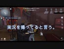 【第五人格】またまた視聴者さんと遊んでみた！