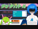 【ポケモン剣盾】第2回目 いつかマスターボール級に到達することを信じてランクバトル【CeVIO】