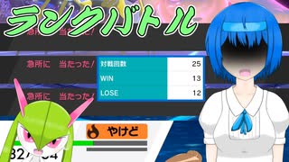 【ポケモン剣盾】第2回目 いつかマスターボール級に到達することを信じてランクバトル【CeVIO】