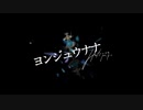 ヨンジュウナナ　歌ってみた【桜】