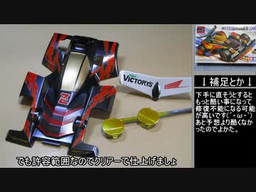 大真面目に ネオトライダガーZMC 作ってみた！