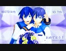 【KAITOお誕生会2020】ドラマツルギー【MMD＆カバー】