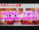 【赤ちゃん注意】○チンコチンの…パイパイ///