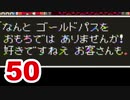 【実況】新米勇者が今度はドラクエ3の世界を満喫するpart50【DQⅢ】