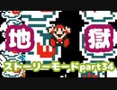 【マリオメーカー２】Part34 タワーテレサの お化けやしき【ストーリーモード】