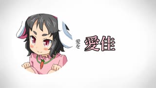 東方声当て作品声優で『シャルル』 歌ってみた