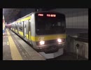 【走行音】E231系ミツB80編成 稲毛→新検見川