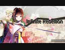 太鼓の達人　音源　Infinite Rebellion