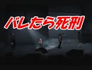 バレたら即死刑！！！検査の目をごまかせ！！