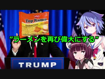 【1分弱料理祭】北米版サッポロ一番【VOICEROIDキッチン】