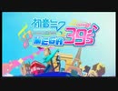 ムシロアーカイブスPart8(初音ミク Project DIVA MEGA39's) 2020/02/15(土)