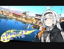 【VOICEROIDフィッシング】なんちゅ～か1番＃12 富士見釣り堀