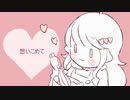 君のためのチョコレート / 小夜月トキト　オリジナルMV