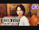 初版ジャッジアイズをゆっくり実況　＃5