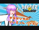 【VOICEROID実況】マキさんとヤギと普通のシカのゲーム【DEEEER Simulator】