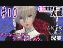 当時を懐かしみながら感極まったおじさんが新サクラ大戦を全力プレイpart10【実況】