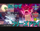 【ポケモン剣盾】グレイシア軸でランク戦に挑むオシャボガチ勢Part14