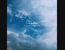 [IZ*ONE] ウォニョン - Sailing(少女時代 Cover)