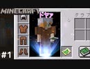 【Minecraft】夫に殴られハードモード!?アイテムを全て集めろ！【序章】