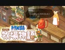 ドラえもん のび太の牧場物語【実況】Part41（めがね拡張 ）