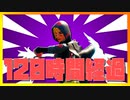 フォートナイト120時間プレイの結果報告
