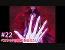 【ゆっくり実況】ベヨネッタの魅力を伝えたい！#22