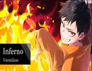 炎炎の消防隊オーペニング　「インフェルノ」を歌ってみた☆【VermillioN】
