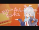 【MMD】エルでどりーみんチュチュ