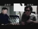 再up 金正恩 VS HIKAKIN ボイパ対決 Bad Apple!!