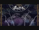 【エルム凪】喪失世界【CD♪CFデモPV】