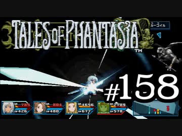 【実況】がっつり テイルズ オブ ファンタジアpart158