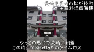 troと旅する　２泊３日，レブル250で長崎・下関　移動と昼食編