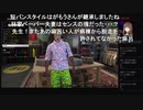 部長の GTA5【実況プレイ】その538