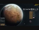 【RTA】Rimworld_Escape_build%_Naked Brutality_compromise_2h48m19s【無編集】