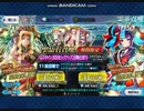 エンジョイ勢がFGOで遊ぶ動画【ガチャ01】
