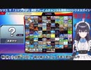 出雲霞のスマブラでの罰ゲーム