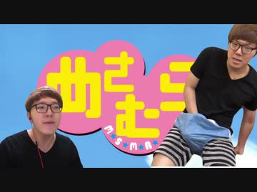 めさむららららメッサムラムラ！？大事件