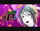 【幻影異聞録#FE Encore】真剣(マジ)で向き合う魂の初見ハード実況 #28