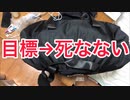 【関東編】短期バイトの旅【0日目】