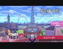 【実況】2人で一緒に「ポケモン剣盾」の旅　Part24