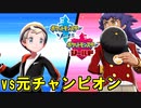 バトルタワーでリベンジマッチ【ポケットモンスターソード Part47】