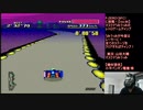 F-ZERO（SFC）に挑戦！クラッシュで大炎上！？【Vol.86】マスクドうみうっみのレトロゲームチャンプ