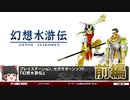【幻想水滸伝】人は意味なき存在ではない【第70回前編-ゲーム夜話】
