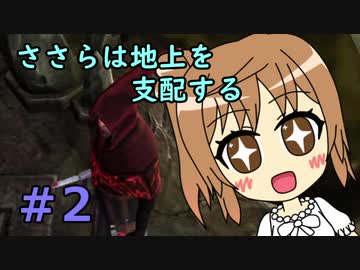 【WftO】ささらは地上を支配する２【CeVIO実況】