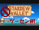 【Stardew Valley1.4 ゆっくり実況】クワなどいらぬ！！その２２