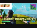 モニタリング(実弾入り)【フォートナイト/ゆっくり実況】#4