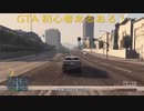 NKT Game's　GTA 初心者あるある　part1
