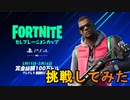 PS4限定のセレブレーションカップ出たんだけどさ・・・　[フォートナイト/Fortnite]