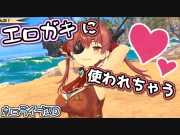 宝鐘マリンの3Dお披露目まとめ